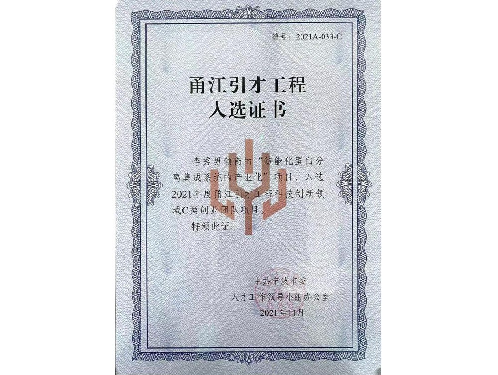 艾纯生物入选甬江引才工程创业团队项目